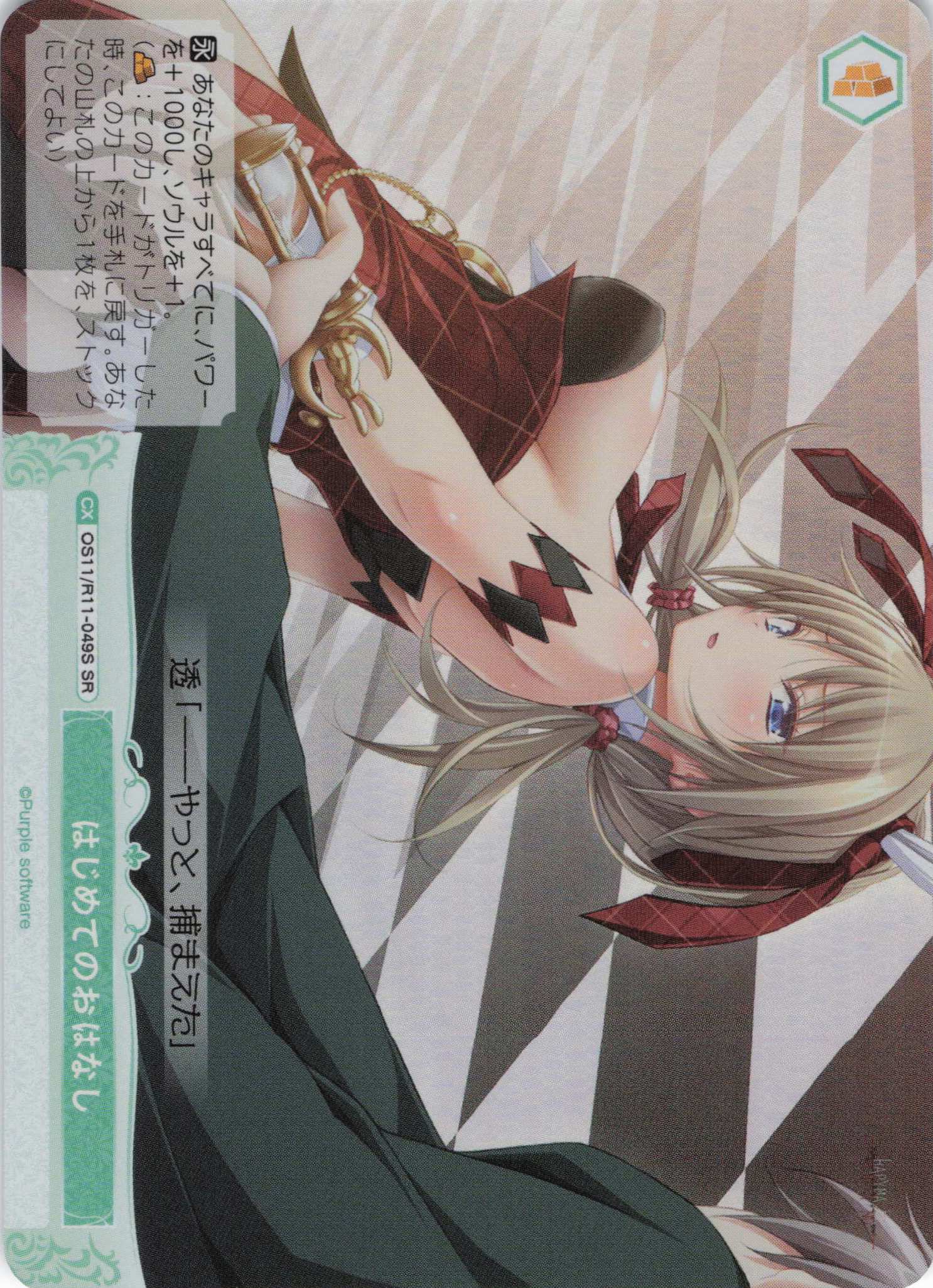 はじめてのおはなし(SR)(OS11/R11-049S)